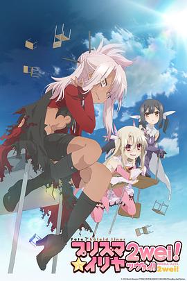 魔法少女伊莉雅