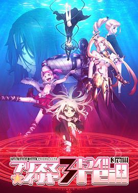 魔法少女伊莉雅