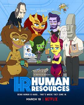人力资源 第一季 Human Resources Season 1
