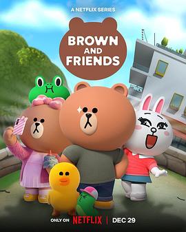 布朗熊和朋友们