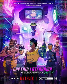 激光战鹰队长：血龙 Remix Captain Laserhawk: A Blood Dragon Remix