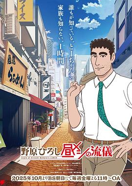 野原广志