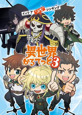 异世界四重奏